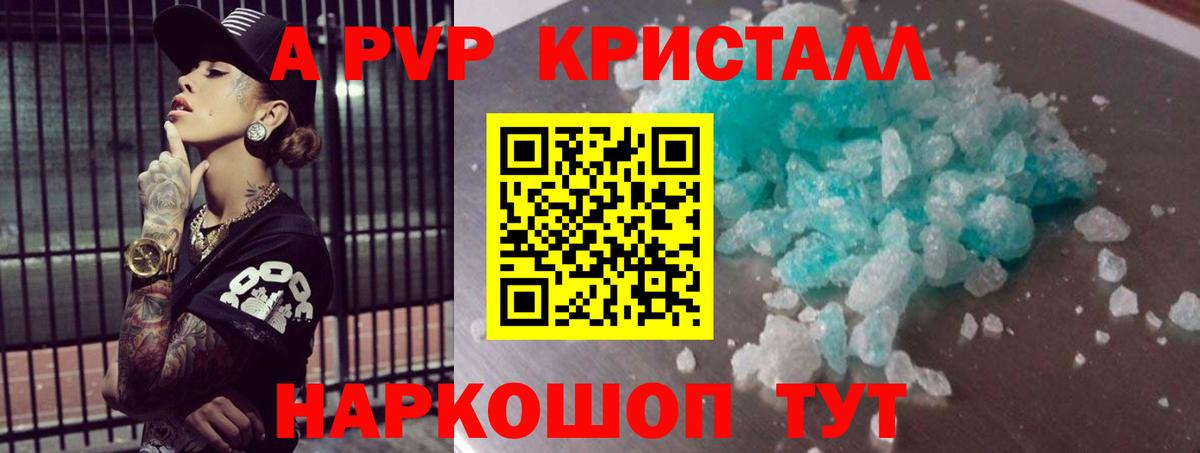 A PVP  A-PVP VHQ  Alfa_PVP Crystall  Вход с VPN  Alpha PVP VHQ  Выкса 