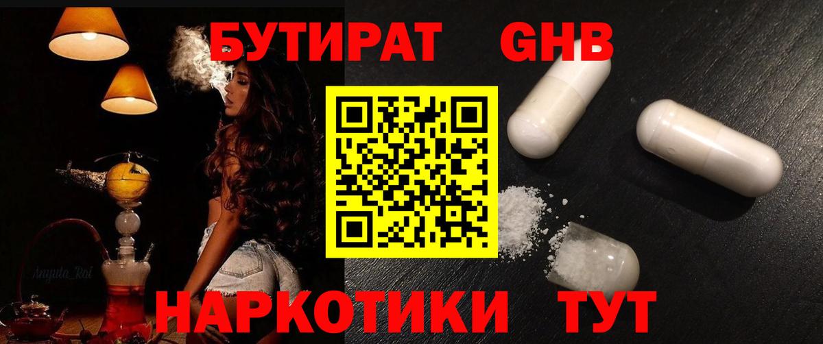 Бутират GHB  Бутират  Выкса 