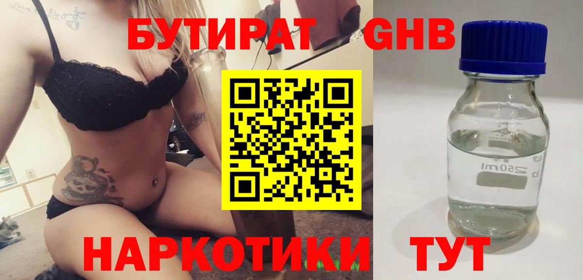 Бутират вода Выкса