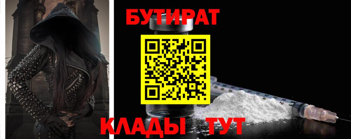Выкса  Бутират  Вход с VPN  БУТИРАТ бутандиол 