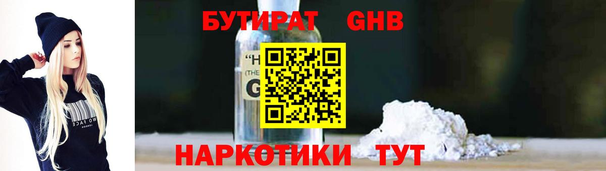 БУТИРАТ вода Выкса