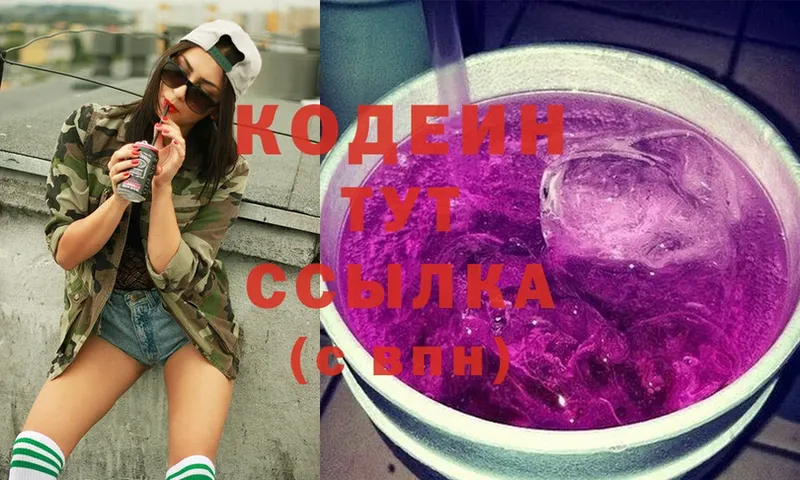 Кодеин Purple Drank  наркота  даркнет какой сайт  Выкса 