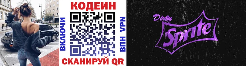 Codein Purple Drank  Выкса 
