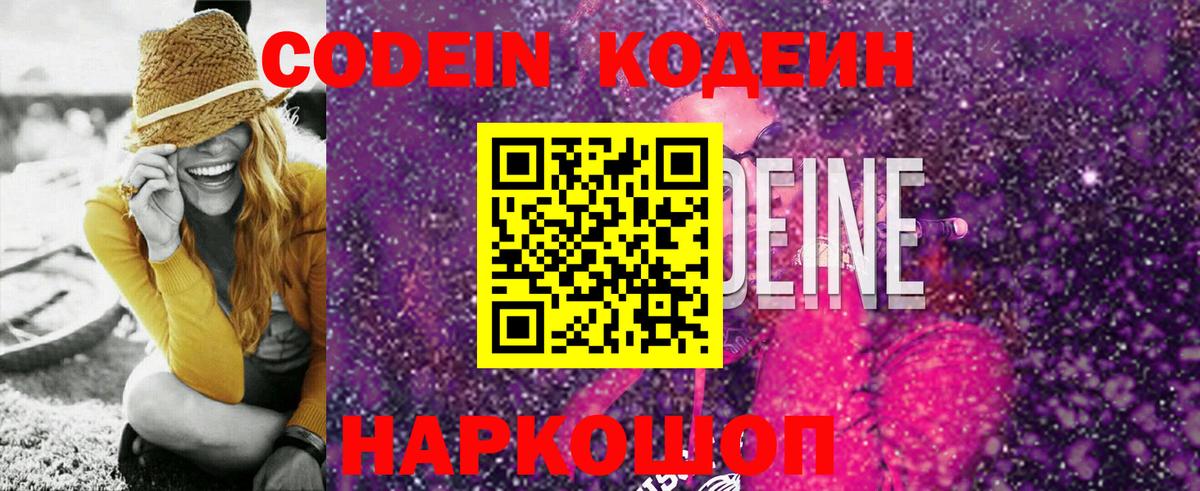 Выкса  Codein Purple Drank  Кодеин Purple Drank  Вход с VPN 