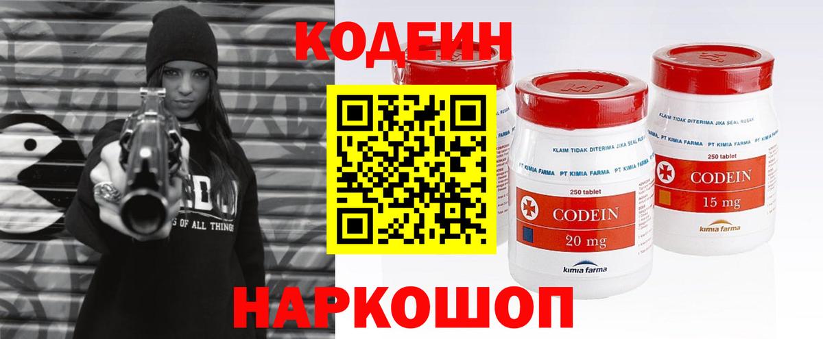 Кодеиновый сироп Lean напиток Lean (лин) Выкса