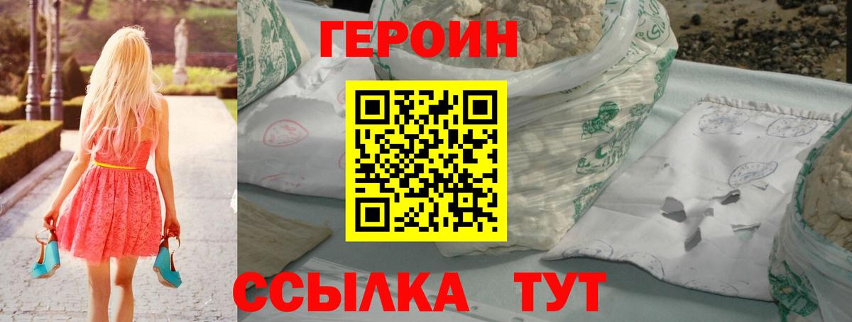 Героин Heroin  Выкса 