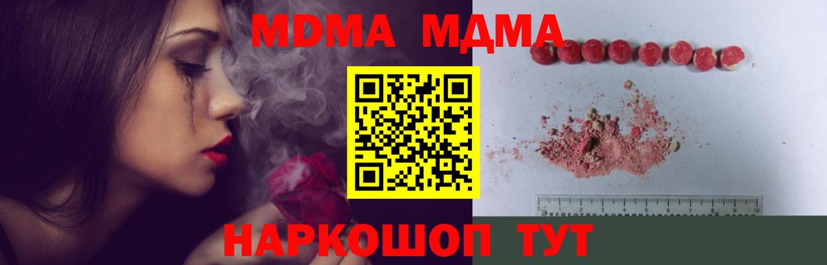 МДМА crystal  Вход с VPN  MDMA кристаллы  Выкса 