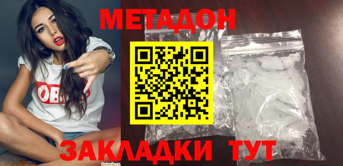 Метадон methadone  Выкса 